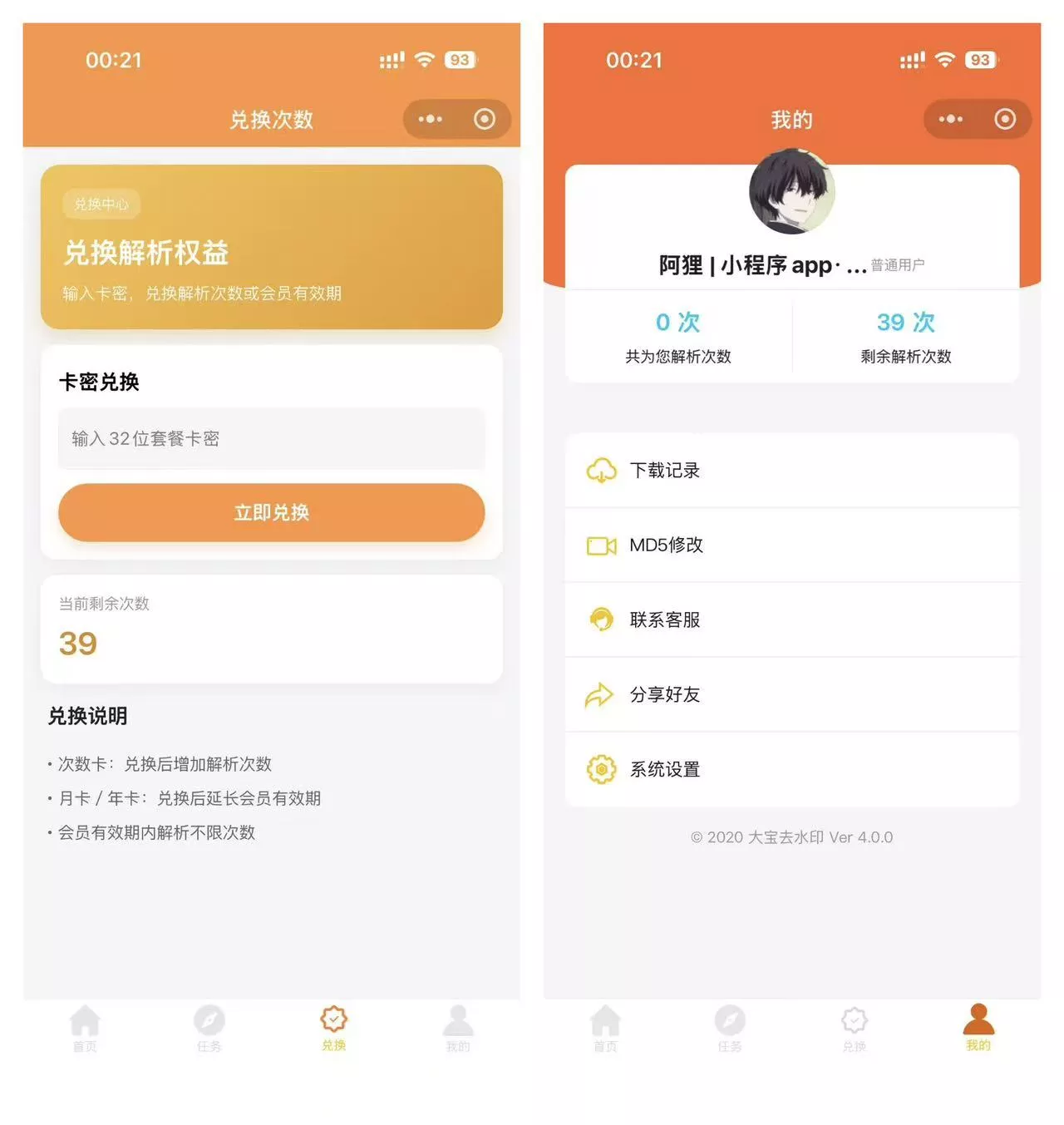 aba0bf2b33ec61082e5423cddd6ddae7.webp 2026最新版短视频去水印+视频号去水印小程序版本源码