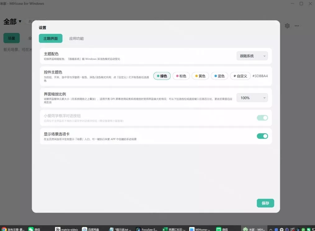 ac6539fdc09991152c179fb4d3c0dac0.webp Windows电脑也能管全屋?这下真省心,米家生态桌面控制端来了,Github最新开源,MiHome-Windows