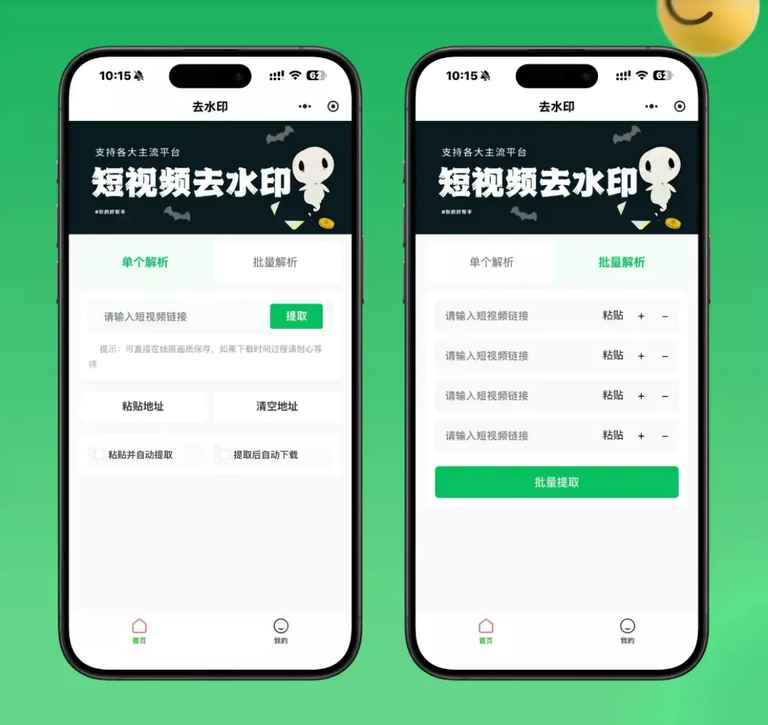 ac6b07d2a494a1aa233b0ca48cd527c6.webp 2026最新去水印小程序源码 v1.6.5 带流量主