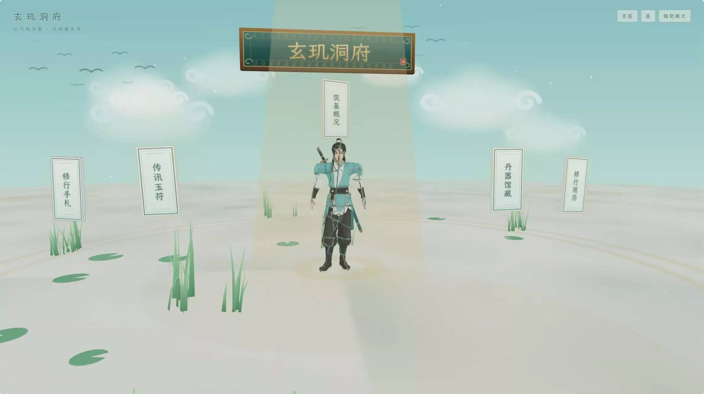 ae2908779893f9a711cbd3d35b354a6c.webp 玄玑洞府 · 国风3D个人主页系统开源