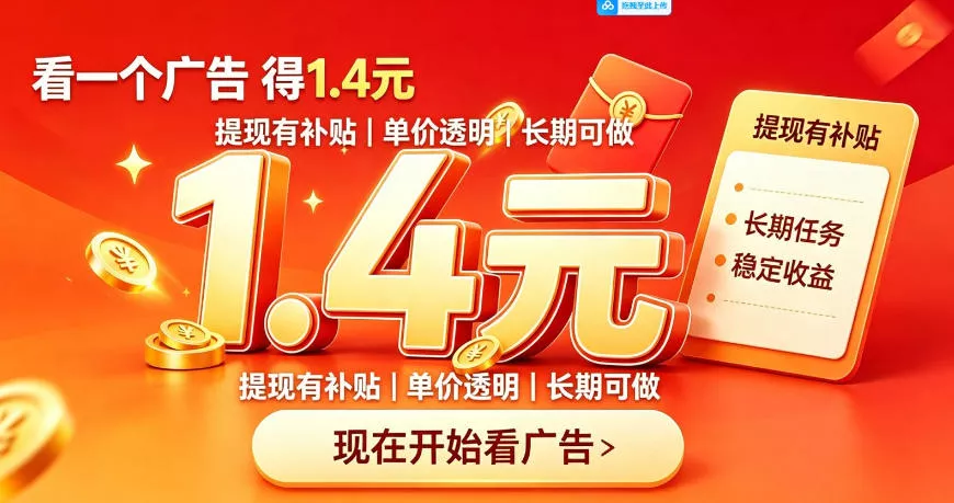 一个新的看广平台，一台手机一天撸20+还是比较轻松的，特别适合长期做【揭秘】祝你网--专注互联网创业.信息差副业研究拒绝割韭菜祝你网