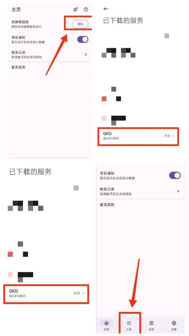 aebd307e197efb0a114f2068545e4ef5.jpeg (19376期)仅3 MB,GKD安卓手机必备神器,一键跳过开屏广告告别烦人信息,附近10000+条跳广告规则