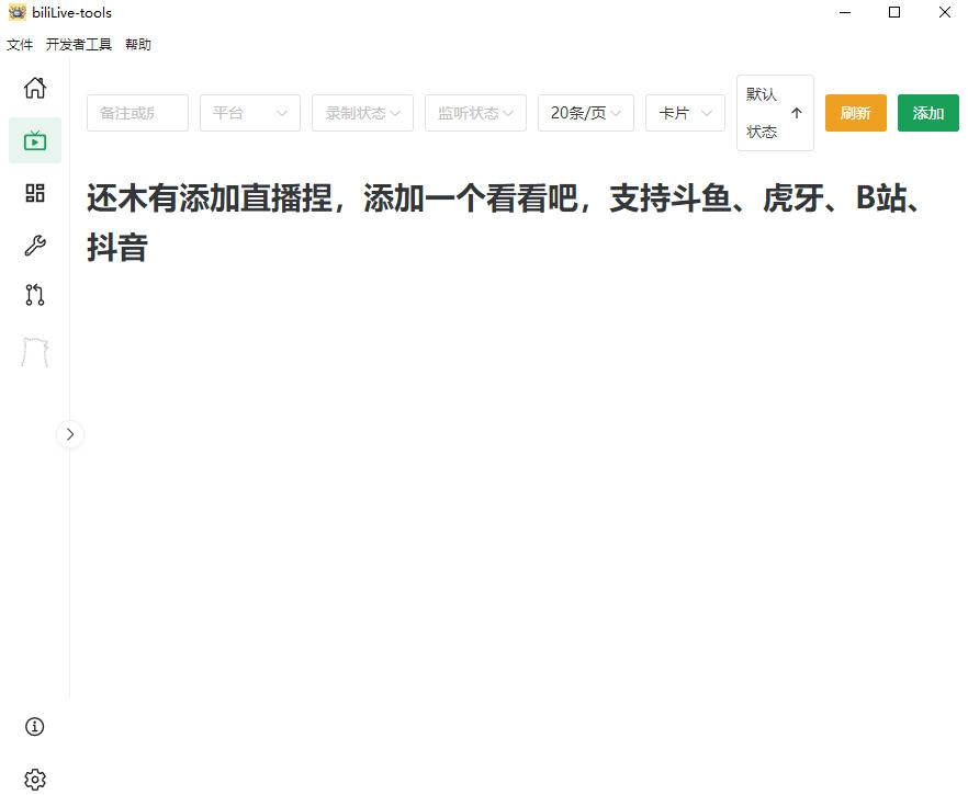 af36a68541b5ae6ca842f5f19326c51d.jpeg (19422期)Github开源多平台直播录屏神器!斗鱼虎牙B站抖音直播全主动监控录制,免费使用!BiliLive-tools