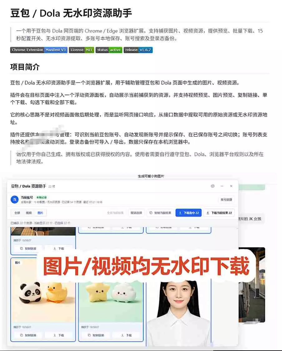 afb8c96c1ba0508b672485acf2bb7d94.webp 最新豆包无水印下载终于来了!支持豆包图片+视频,15秒视频配置本地账户管理及批量下载,浏览器插件(更新08月)