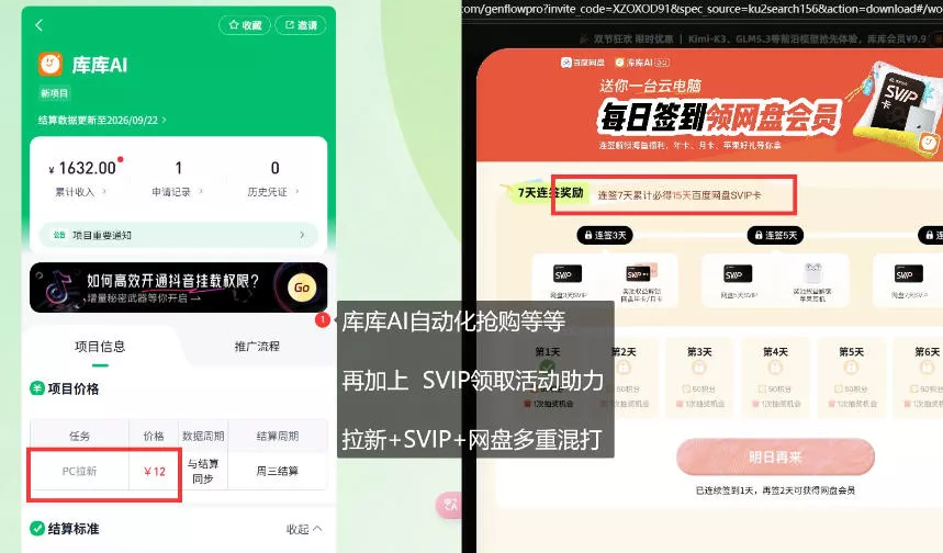 afd0df8b5953569bae307ed765bd1a0e.webp 库库AI×百度网盘SVIP混合拉新教程:一次下载拿两份权益,全流程拆解