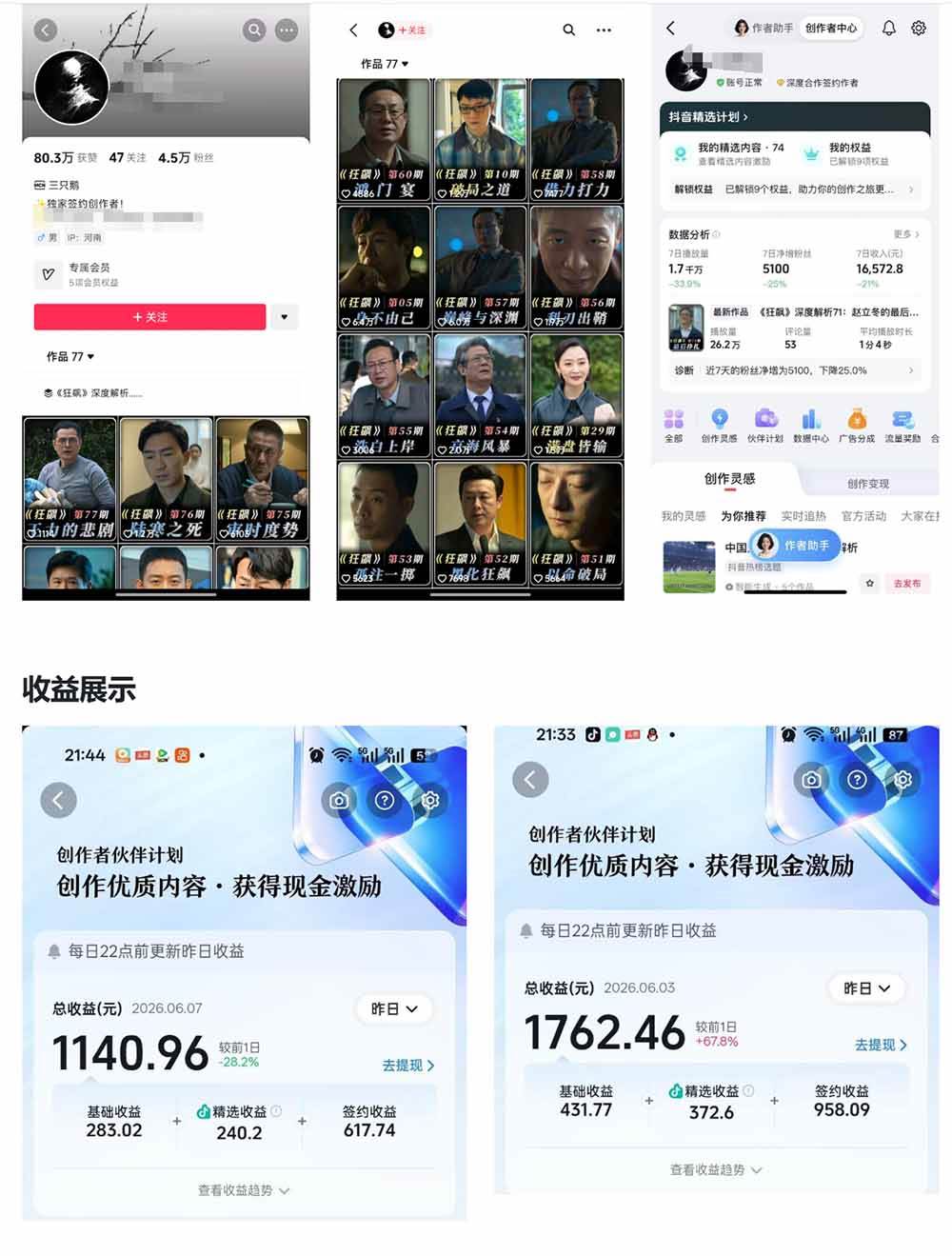 b0d333299652042fc76b1dc6fecf508e.jpeg (18896期)抖音大V博主6月影视剪辑教学,素材处理+二次剪辑+爆款文案全流程,可做独家精选分成计划等