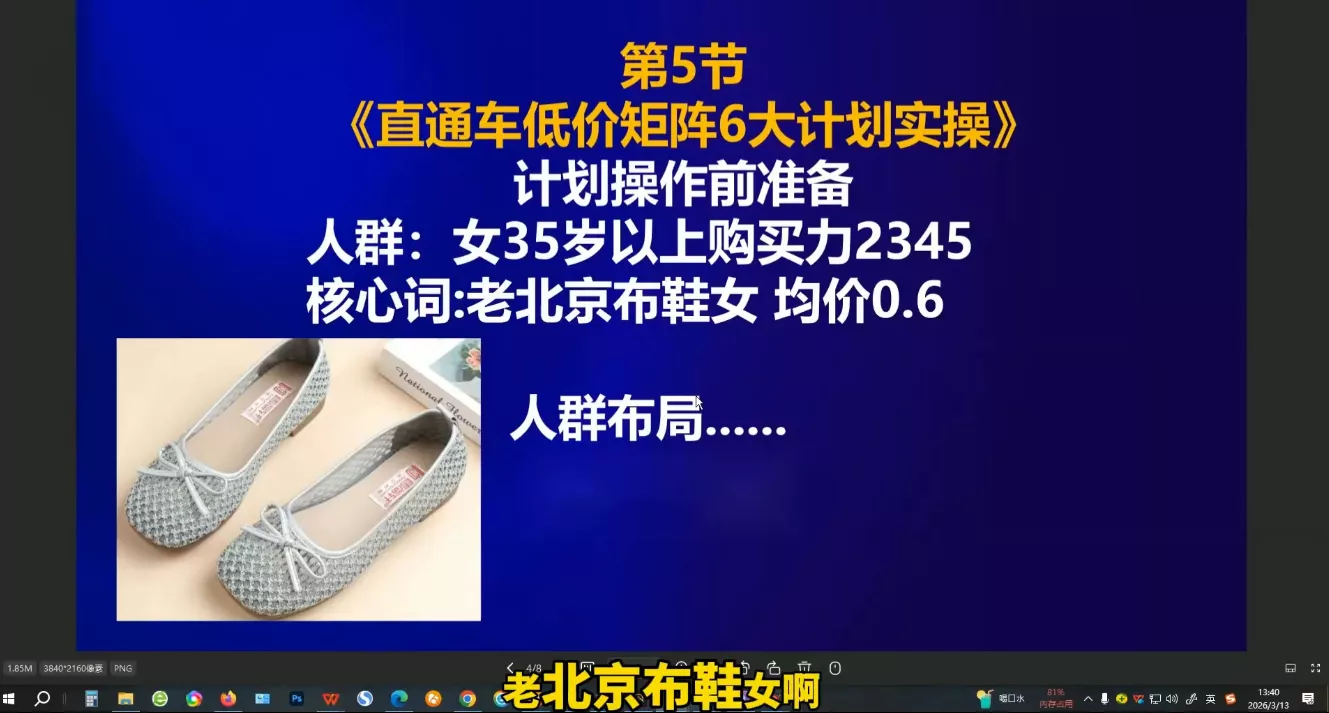 b19d9c00ef5c3169e0a8188f890de09a.webp 周心驰·2026淘系直通车投产19搜索5万玩法