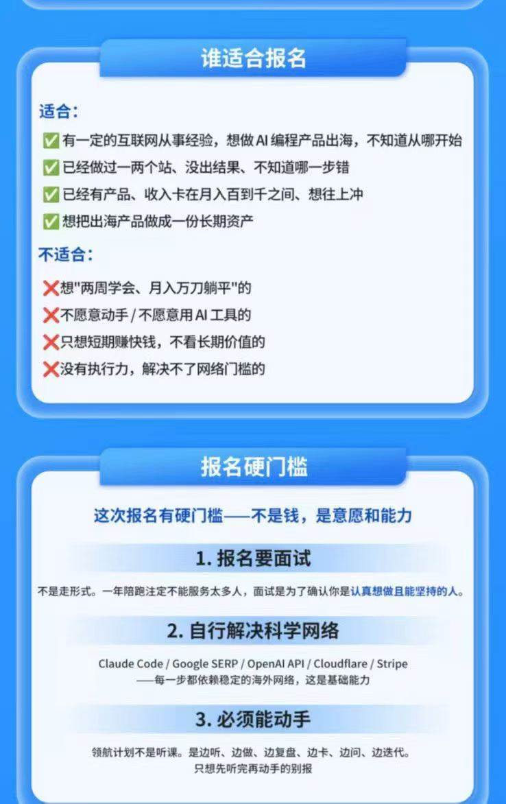 b251e13699f4f680480972cc78be647c.jpeg (19787期)AI编程领航计划|海外独立站实战|多Agent一键建站|站点开发测试|冷启动引流|数据复盘|出海变现完整教程