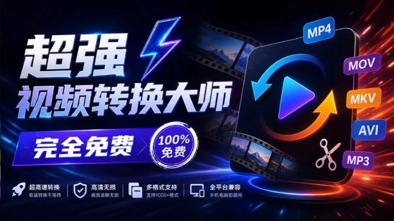 超强本地工具箱来了!内置屏幕录制、音视频切割合并、视频压缩提取等,永久免费蝌蚪视频转换大师祝你网--专注互联网创业.信息差副业研究拒绝割韭菜祝你网