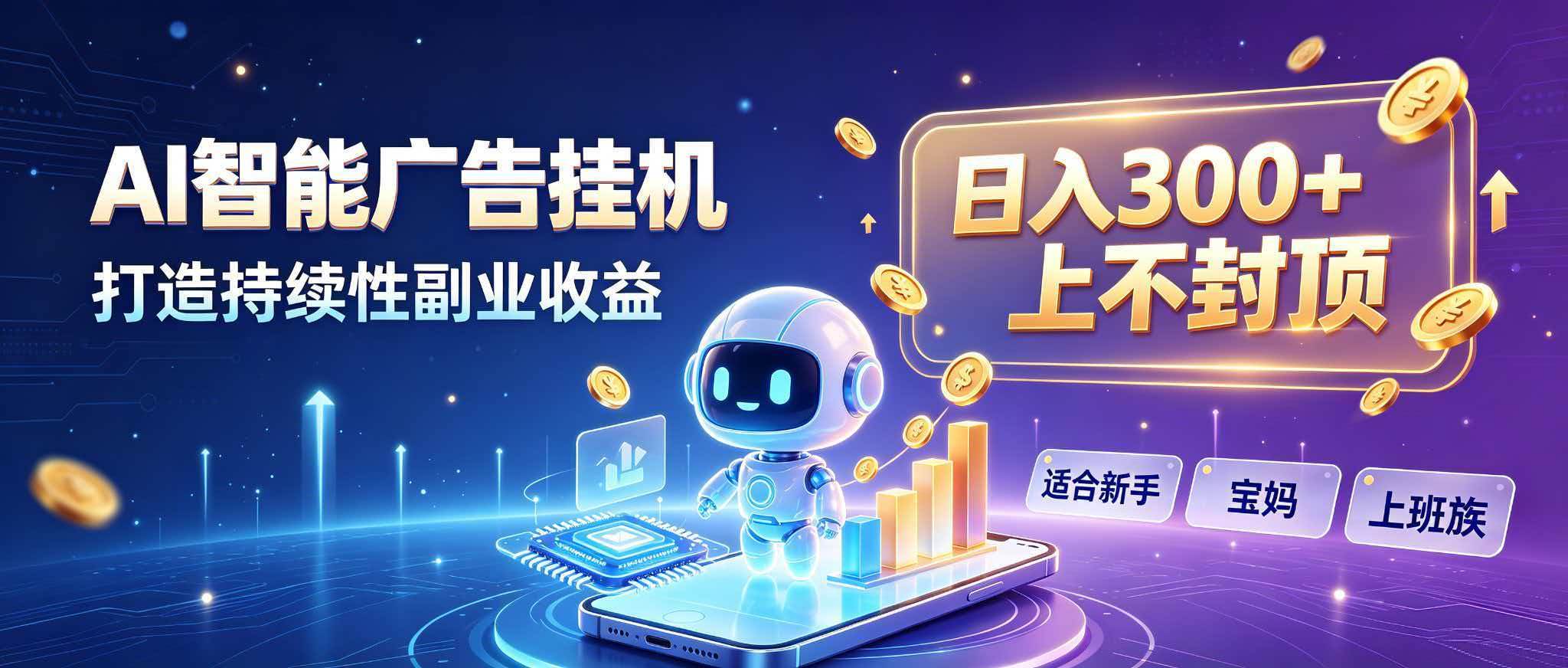 (20312期)日入 300 + 上不封顶,宝妈上班族都在做的 AI 副业祝你网--专注互联网创业.信息差副业研究拒绝割韭菜祝你网