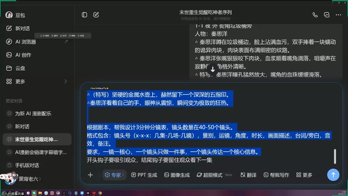 b53784d36c3ba9be9dce9169fbfb66a3.webp AI漫剧从0到1的工业化实战(更新8月)