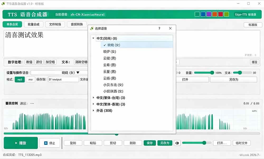 b63c4b83b556e3b99d3f69f199c6e949.jpeg (19494期)微软 TTS 免费语音配音生成器,完全免费,支持多语音、多音色选择,Windows系统专用 TTS语音合成器