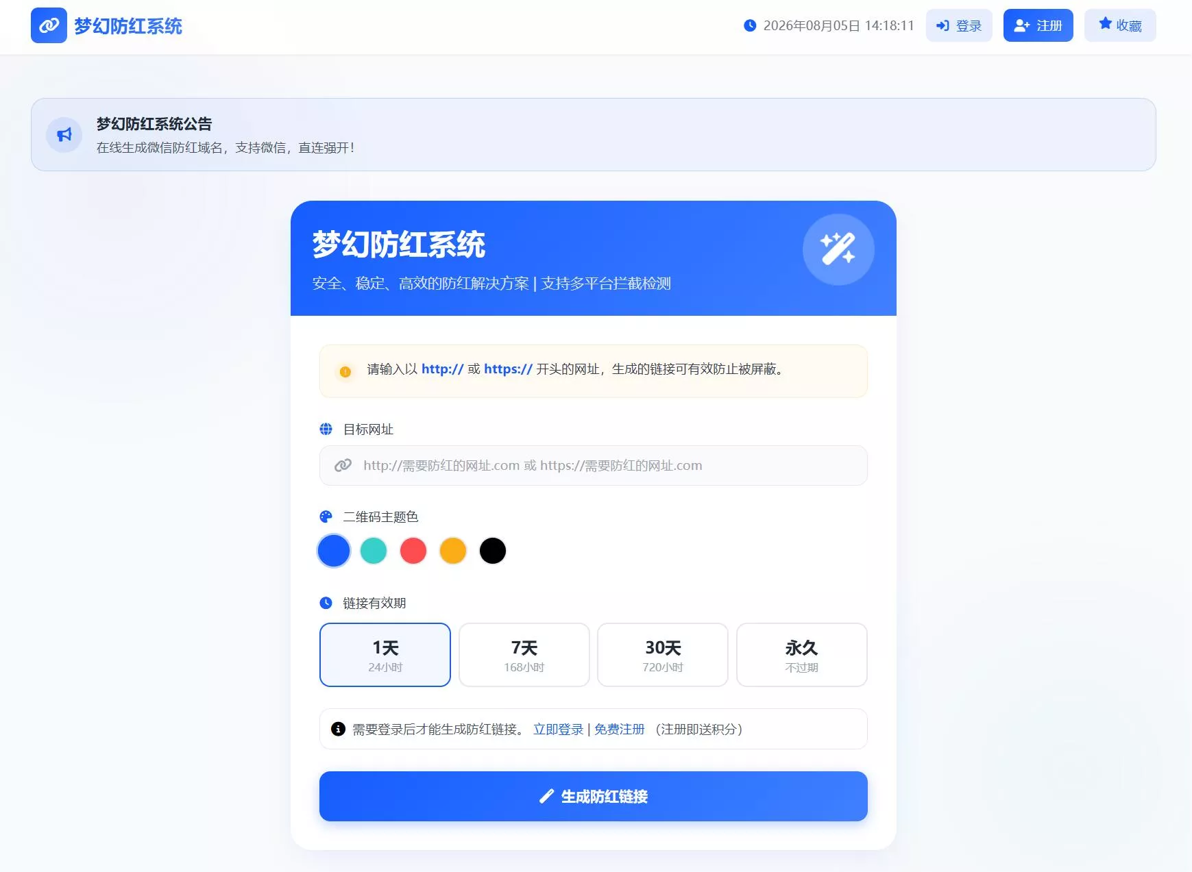 2026最新梦幻防红系统源码/支持抖音圆码祝你网--专注互联网创业.信息差副业研究拒绝割韭菜祝你网