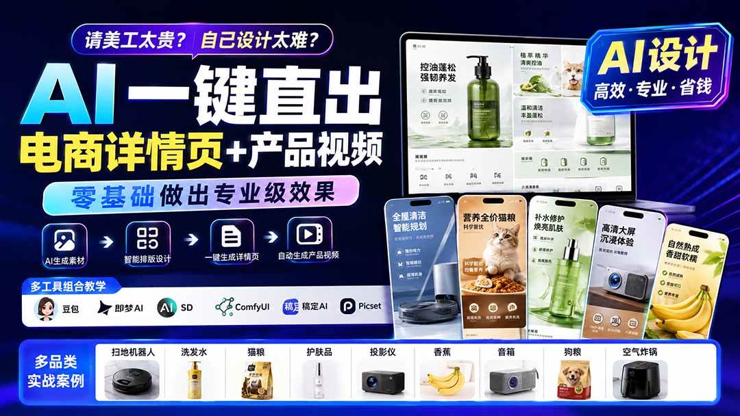 b662c03b061797a12c8b4f4b3506b753.jpeg (19977期)请美工太贵?自己设计太难?AI一键直出电商详情页+产品视频,零基础做出专业级效果 (更新0820)