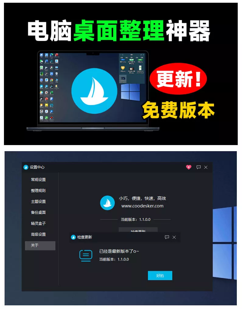 b6ae43ab60e68b39735a7ce8dec461d1.webp 5M不到的免费软件,让Windows桌面一键清爽!Github免费版,再次更新,电脑桌面神器酷呆桌面