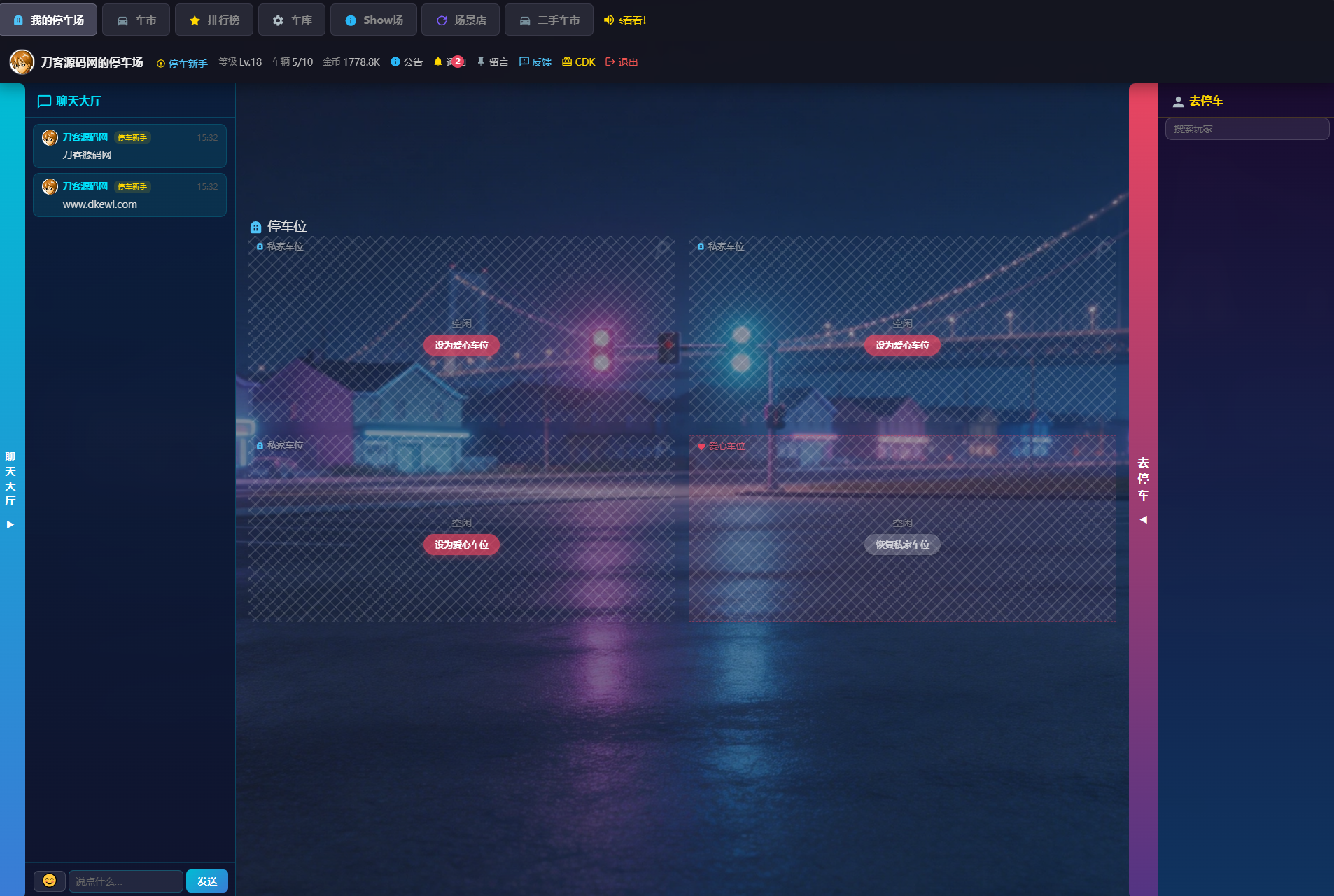 b75cfc4c037f1e3a07a5781f46898100.png 网页抢车位游戏源码 全开源