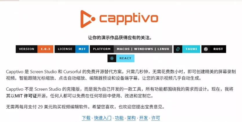 b82440739259444fa2087a3a288957ff.webp Windows录屏神器来了!一键添加自动缩放、光标润色与画面美化效果,轻松省下笔录屏软件费用Capptivo