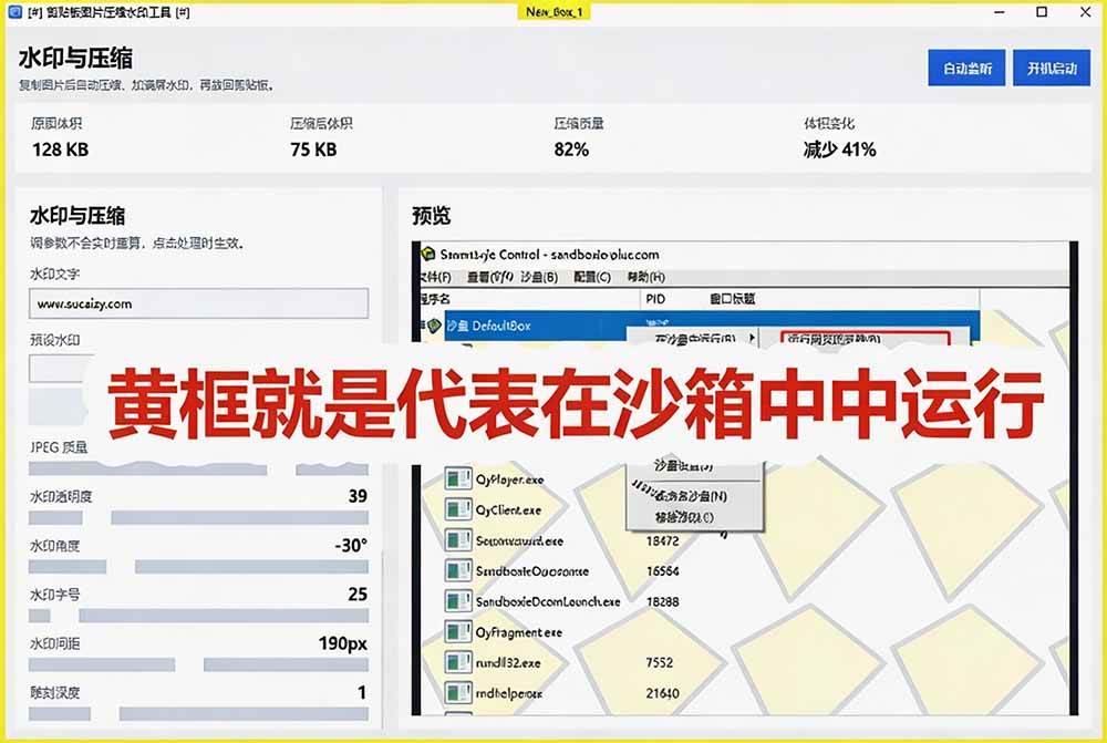 ba69bcb4e10dc8efba89c072ba619e01.jpeg (19658期)害怕电脑装到病毒软件?开源沙箱工具来了,轻松隔离运行未知应用,还能软件游戏无限多开!Sandboxie