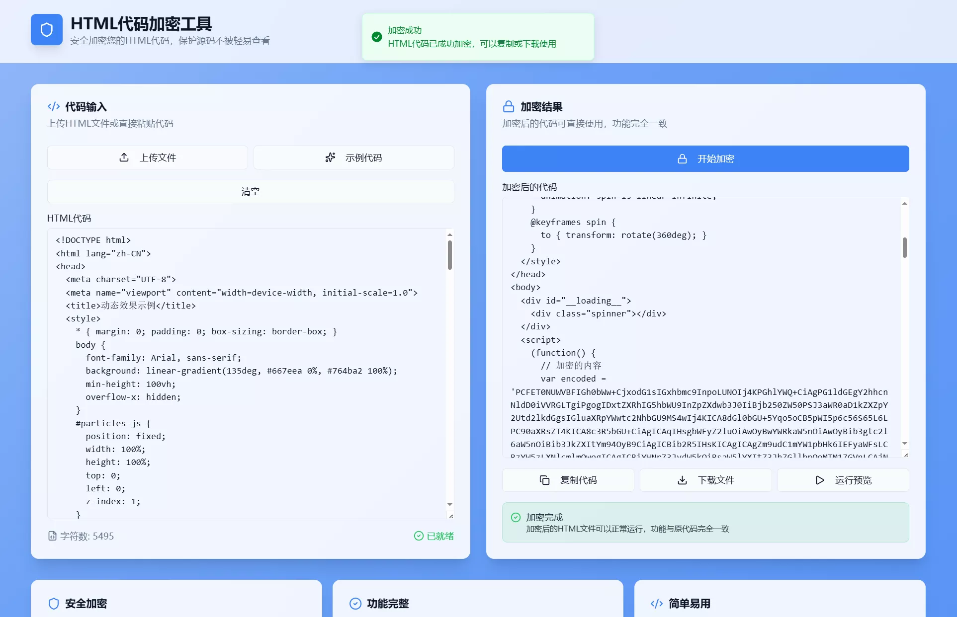 HTML代码加密工具源码祝你网--专注互联网创业.信息差副业研究拒绝割韭菜祝你网