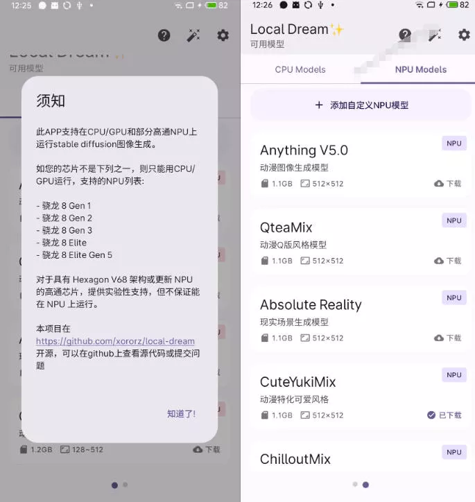 Github宝藏应用！手机端无限免费AI生图，纯本地离线运行，支持NPU加速斩获3.1k stars，local-dream