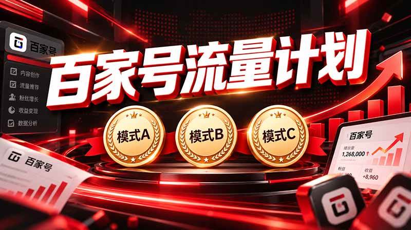 （20606期）2026王炸项目，7天成功起号｜收益0→单日三位数，月入5VV。新手、老手都能做祝你网--专注互联网创业.信息差副业研究拒绝割韭菜祝你网