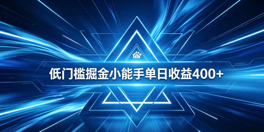 全脚本0基础自动看广告,单日收益400+,百度旗下正规变现平台,零技术轻松做,专属定制广告APP,在家轻量增收【揭秘】祝你网--专注互联网创业.信息差副业研究拒绝割韭菜祝你网