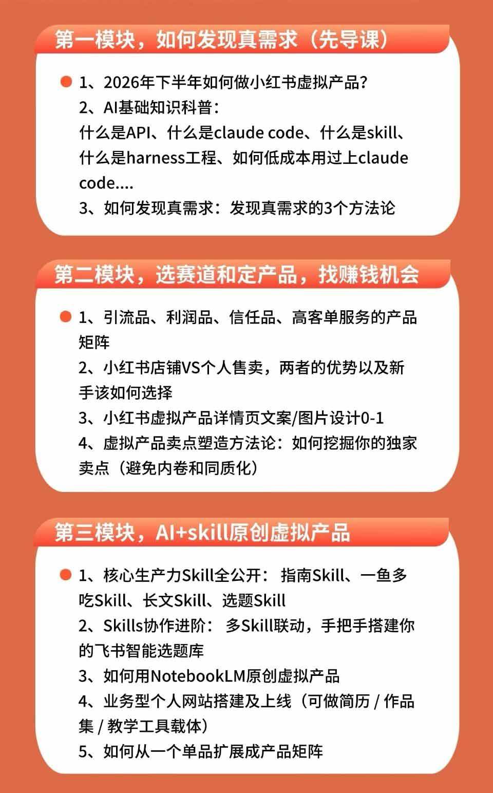 bbda8f649b42f50d9a02d22a151e84c9.jpeg (19712期)小红书虚拟产品14天实战变现营-第7期:需求挖掘×AI+Skill原创×产品矩阵×内容笔记×一人公司进阶×全链路