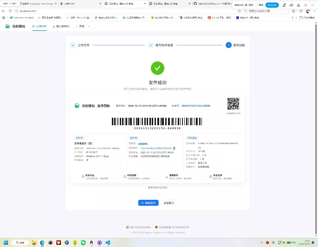bc13b77cc679ca5768d6dd6890a3e144.webp 快递驿站式文件传输网站系统/文件传完自动销毁/全开源