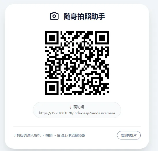 bc63d9deecf13657065fe24e557f6131.webp 手机拍照无确认连续上传系统ASP源码