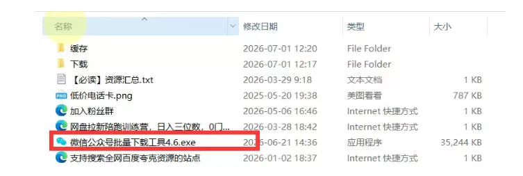 bc74f2bb52f13220be386aa5e1b0b07a.webp 2026年最新版微信公众号文章下载神器,支持一键批量导出含图片视频评论,还能保存合集!