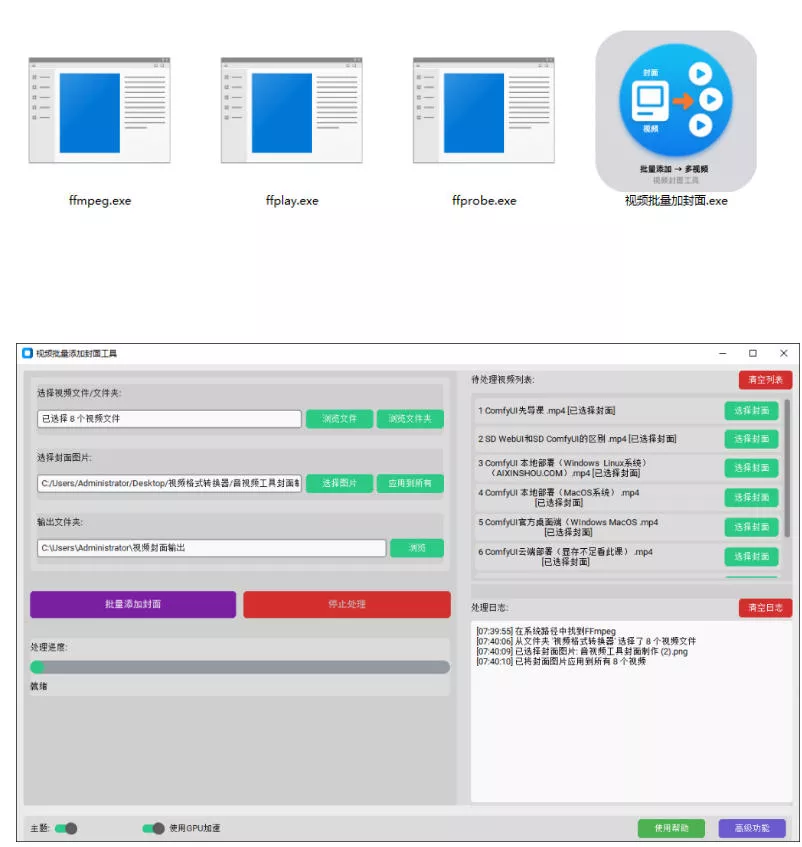 bc924e8c7a6f8bb181e258ef4d3a8b9f.webp 视频批量加封面,把封面添加到视频第一帧,不用剪辑软件批量添加