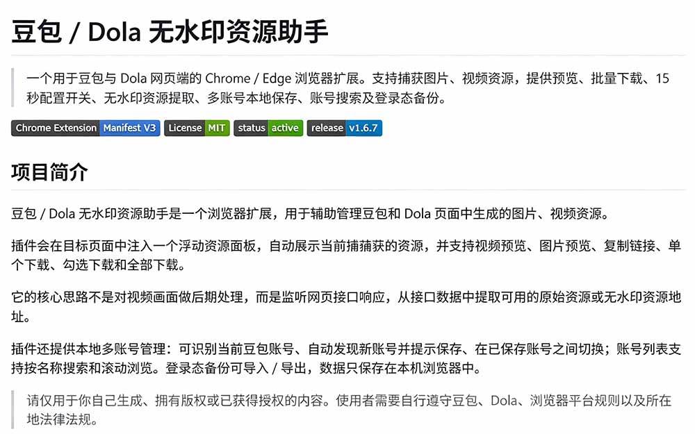 bdb71f3c8d6b233a297d3b805c8fdc01.jpeg (19485期)豆包无水印下载终于来了!支持豆包图片/视频,15 秒视频配置本地账户管理及批量下载,浏览器拓展
