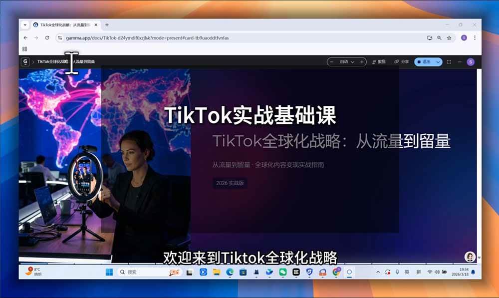 bddcfe80d953e4e6a40ab08f9ce5b519.jpeg (19425期)TikTok跨境出海全链路系统课-2026年7月:AI自动化内容|批量矩阵起号|蓝海选品回款全链路出海实操课程