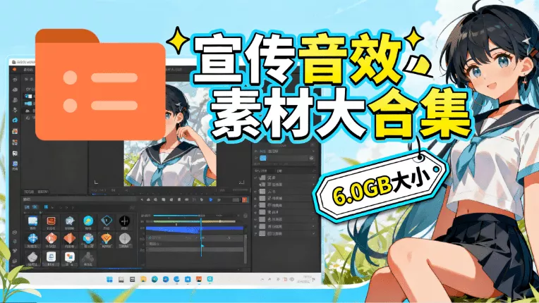 某宝付费购买，常用6G音效合集！970+首宣传片背景音乐，无版权可商用大气素材，分类清晰，高质量内容