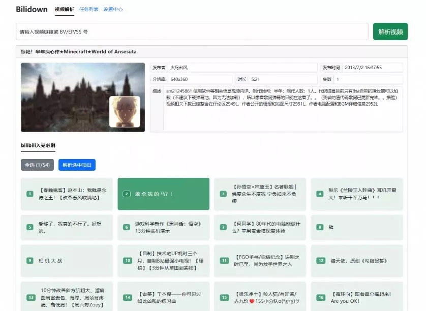 bf09e1b142598cdf93653693b4ae387e.webp Github开源B站视频下载工具!支持8K与杜比视界的哔哩哔哩视频批量下载工具,简单易用Bilidown