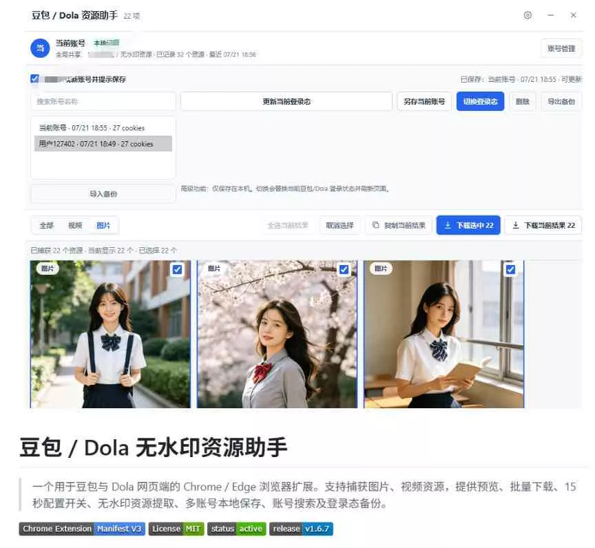 bf7047757a3815a7cd42485d02848872.webp 最新豆包无水印下载终于来了!支持豆包图片+视频,15秒视频配置本地账户管理及批量下载,浏览器插件(更新08月)