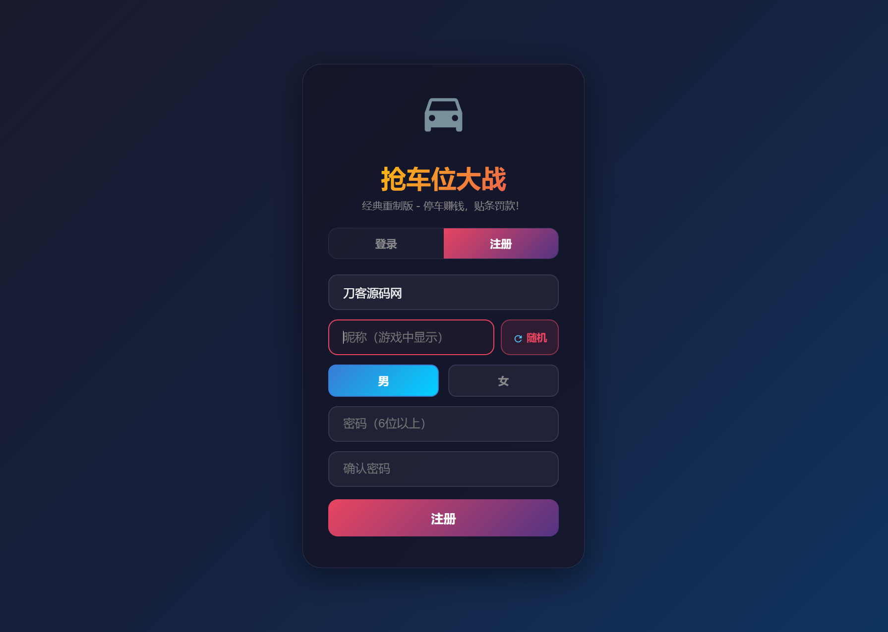 c018087888f513308f59bbaf678cd8c8.png 网页抢车位游戏源码 全开源