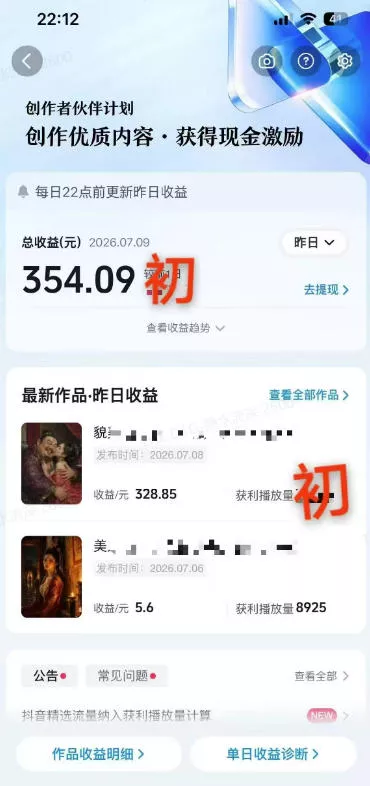 c0f37561fbd20177f074ca52bc73c519.webp 抖音某大佬的AI历史漫画图文赛道,半个小时更一条,邪修过伙伴计划,日入300+