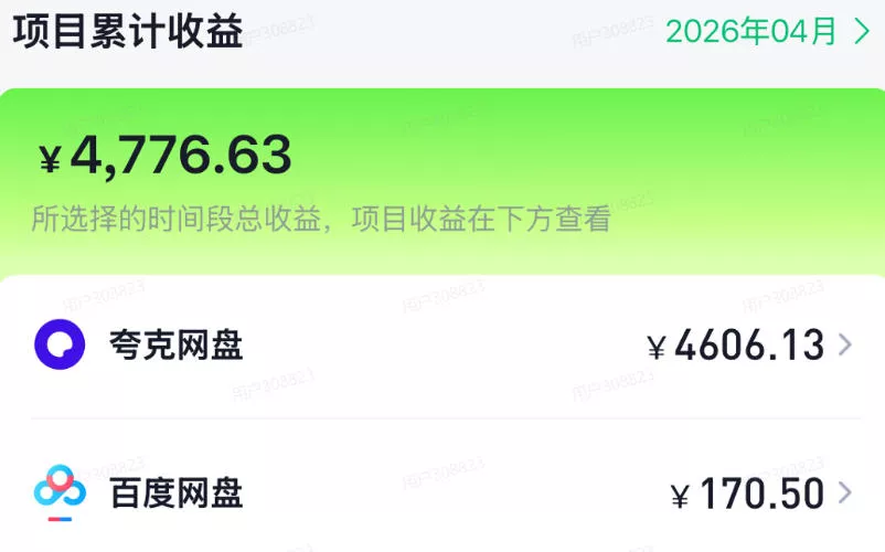 c1690b6f1c91364ef641409eb318c9fc.webp 单月破7000+,网盘拉新工具号实战,每天两个小时,0门槛长期稳定,适合新手小白