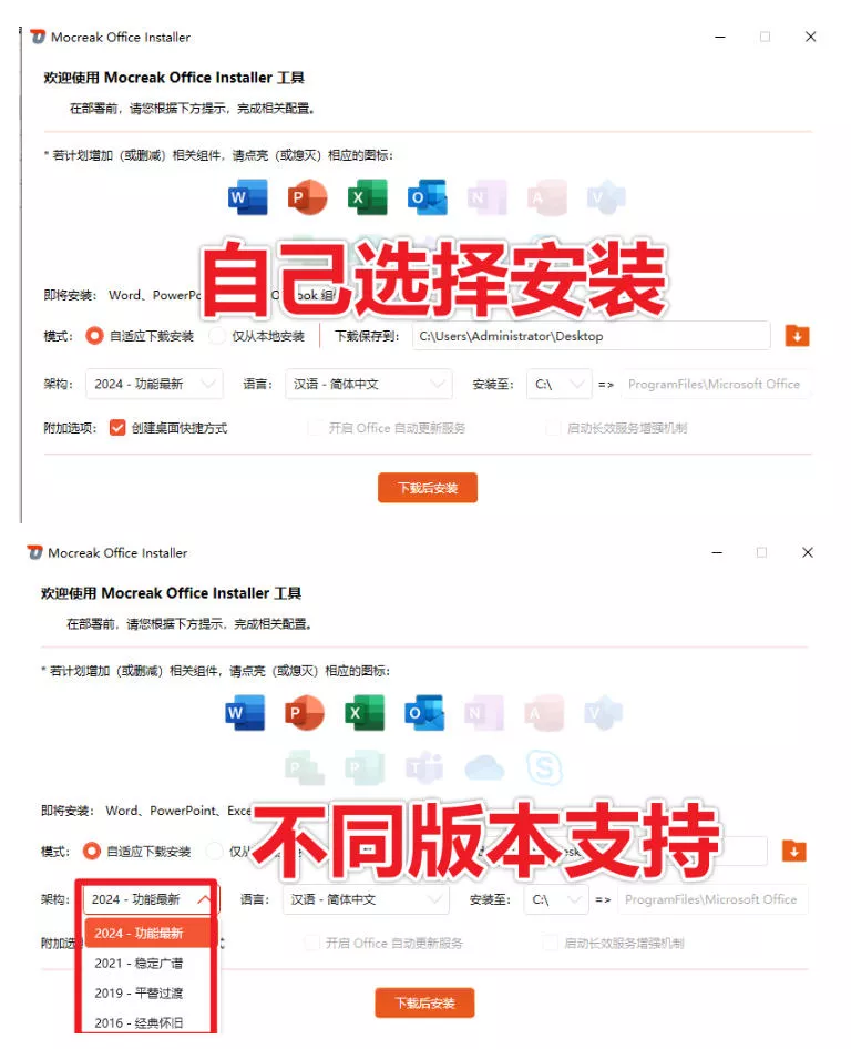 c19018bd9a55d654e67b2a7049a42af5.webp Office全自动一键部署安装,最高支持2024版本,可自定义安装组件,内置激活工具,全免费使用Mocreak!
