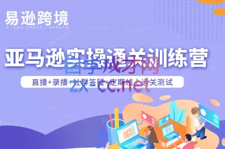 老陈聊跨境·亚马逊实操通关训练营(更新6月)祝你网--专注互联网创业.信息差副业研究拒绝割韭菜祝你网
