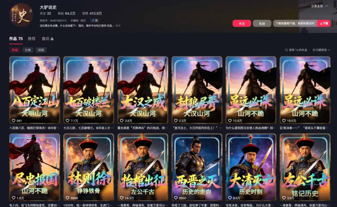 c1c2575f621994ddfe614bbb291c5b8d.webp 抖音64W粉丝博主大驴说史亲授AI历史课,可以上精选独家,全网发布收益更可观,单日收益1k+(更新)