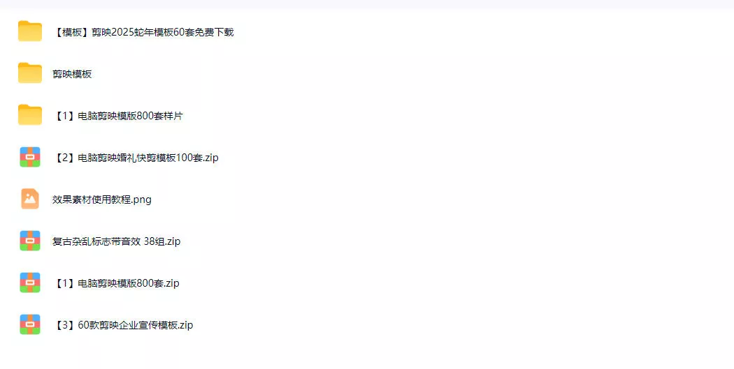 c2411512c88f0cad9eec096788dcc87b.webp 1500+套剪映模板素材,超级超级无敌剪映剪辑模板合集包!附带预览图,全免费,撑爆你的网盘内存