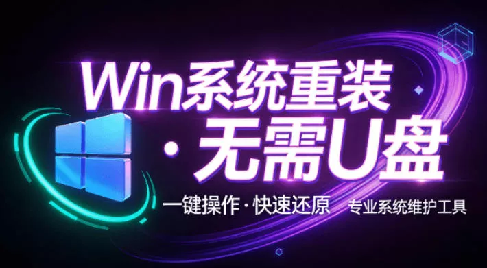 c3b2f5a5a6dd774a8730f925809fcf5c.webp 装个系统还要98块?无需U盘,一键Win系统重装神器!傻瓜式操作,系统备份还原重装,小白可用EasyRC