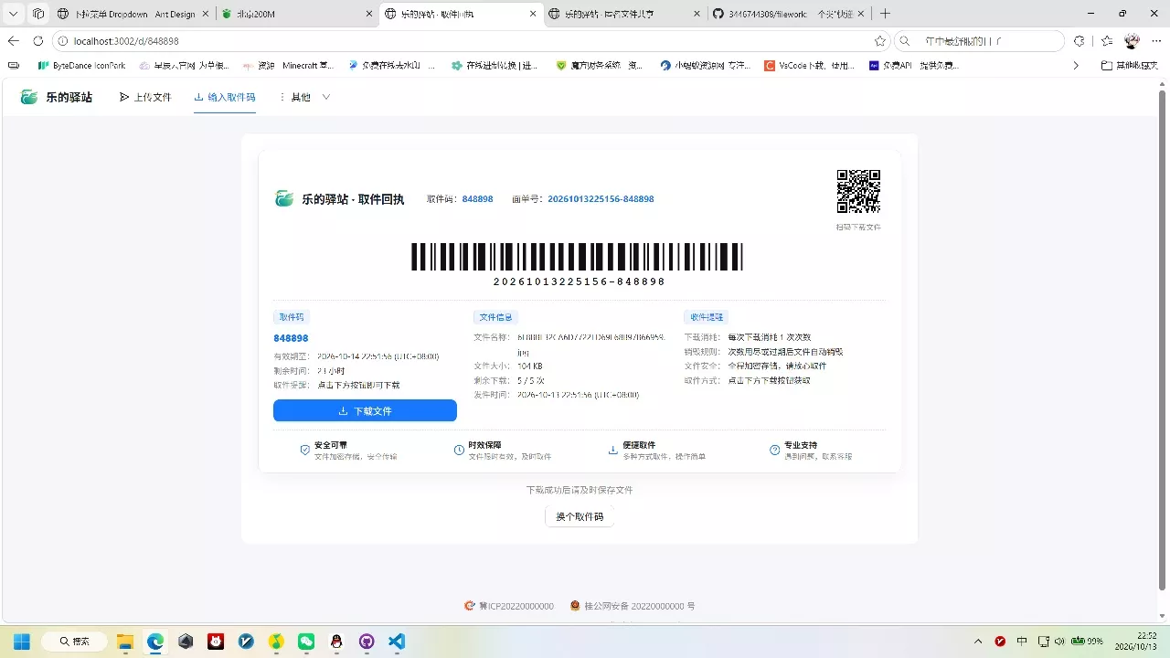 c5a6509a582668c48de86cc47c875841.webp 快递驿站式文件传输网站系统/文件传完自动销毁/全开源