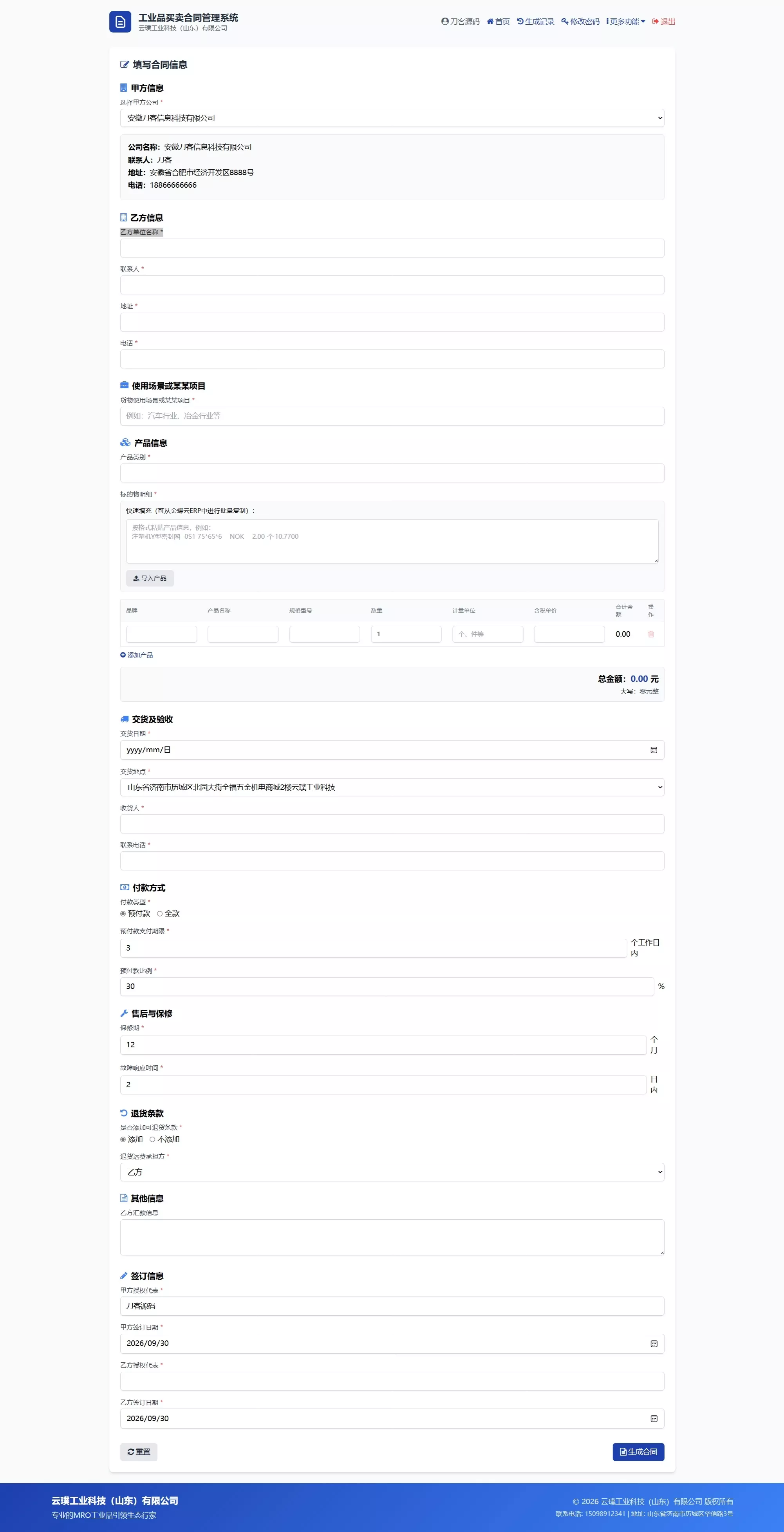 c5c45c6ca38d20cedba61f35d74d23b6.webp 契约星 工业品企业买卖合同生成管理系统源码