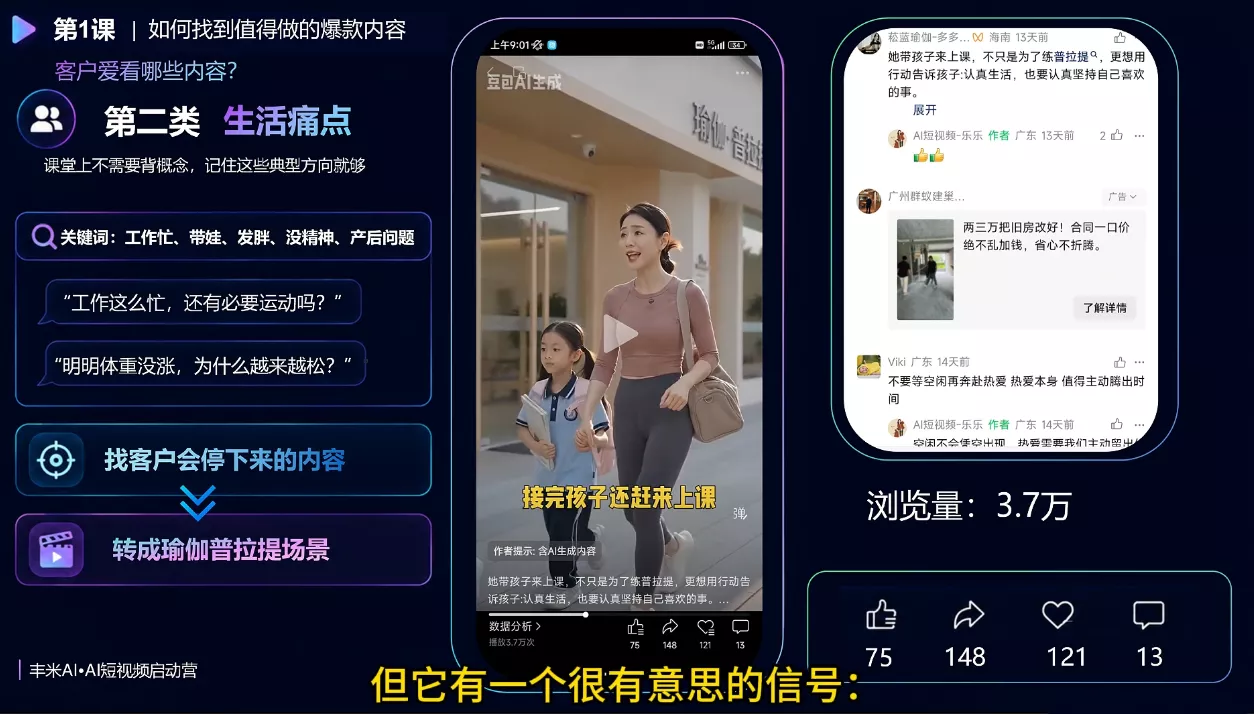 c687f5a1f5bcb4ace18d595fdb366019.webp 丰米AI·AI短视频启动营