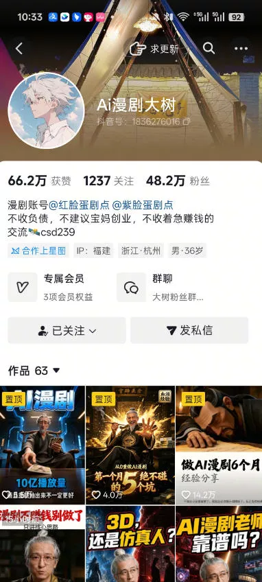 c700a3f042189a270ac23c7f8cd144ae.webp 抖音43W粉丝博主Ai漫剧大树的漫剧制作全流程实战课,零基础小白轻松做漫剧短片,涨粉变现