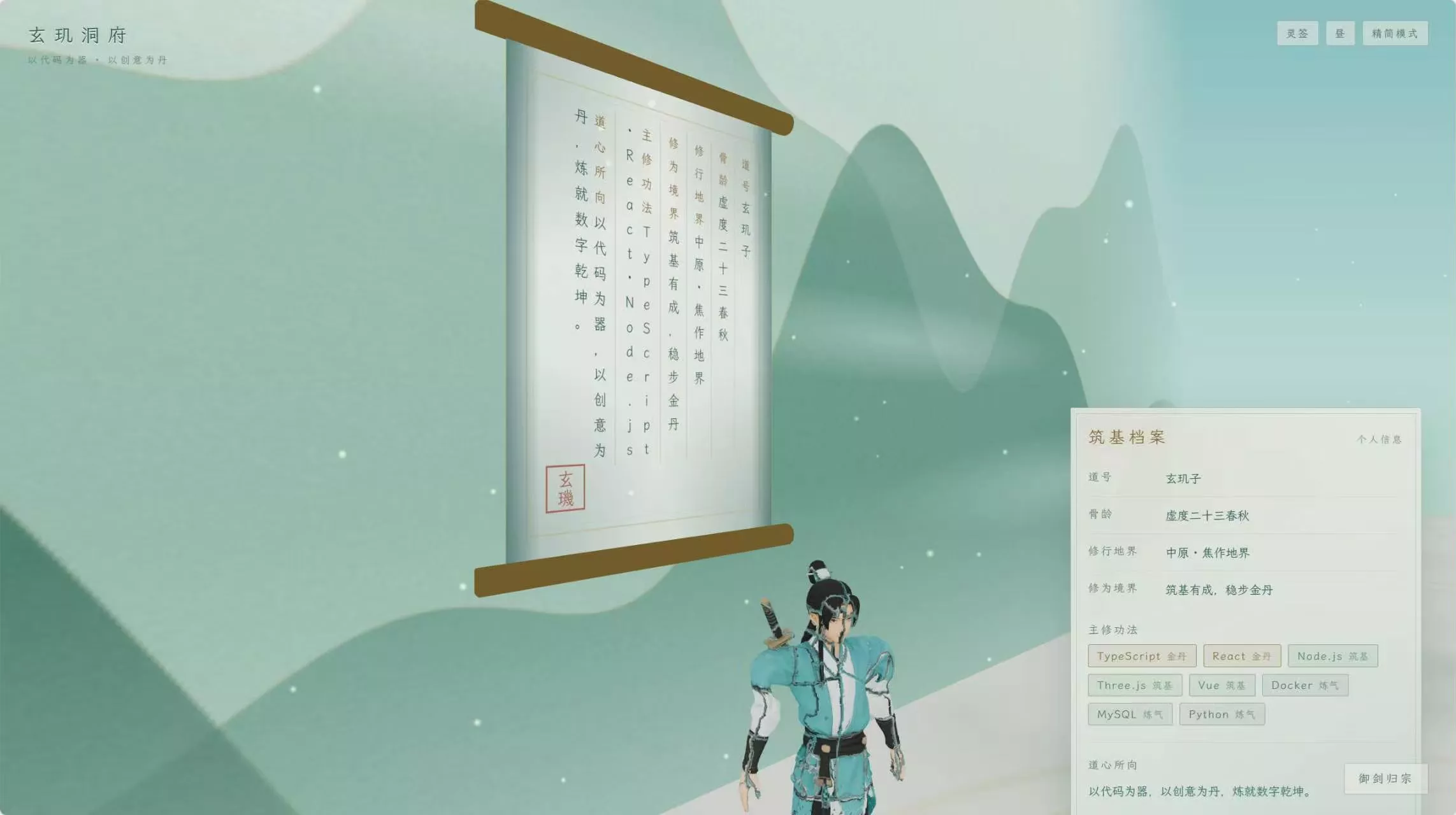 c7338afb88ae9bf5378e4f1f7b330181.webp 玄玑洞府 · 国风3D个人主页系统开源