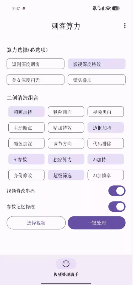 c7923ebb113084bfa6e17ecc0f2b77e3.webp 【精品】鲁大魔AI软件最新款刺力算客短视频去重搬运软件二创黑科技